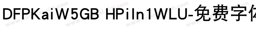 DFPKaiW5GB HPiIn1WLU字体转换